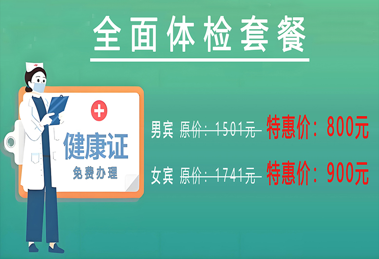 【2026年】全面体检套餐