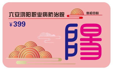 鸿阳健康系列