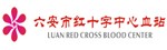 六安红十字中心站
